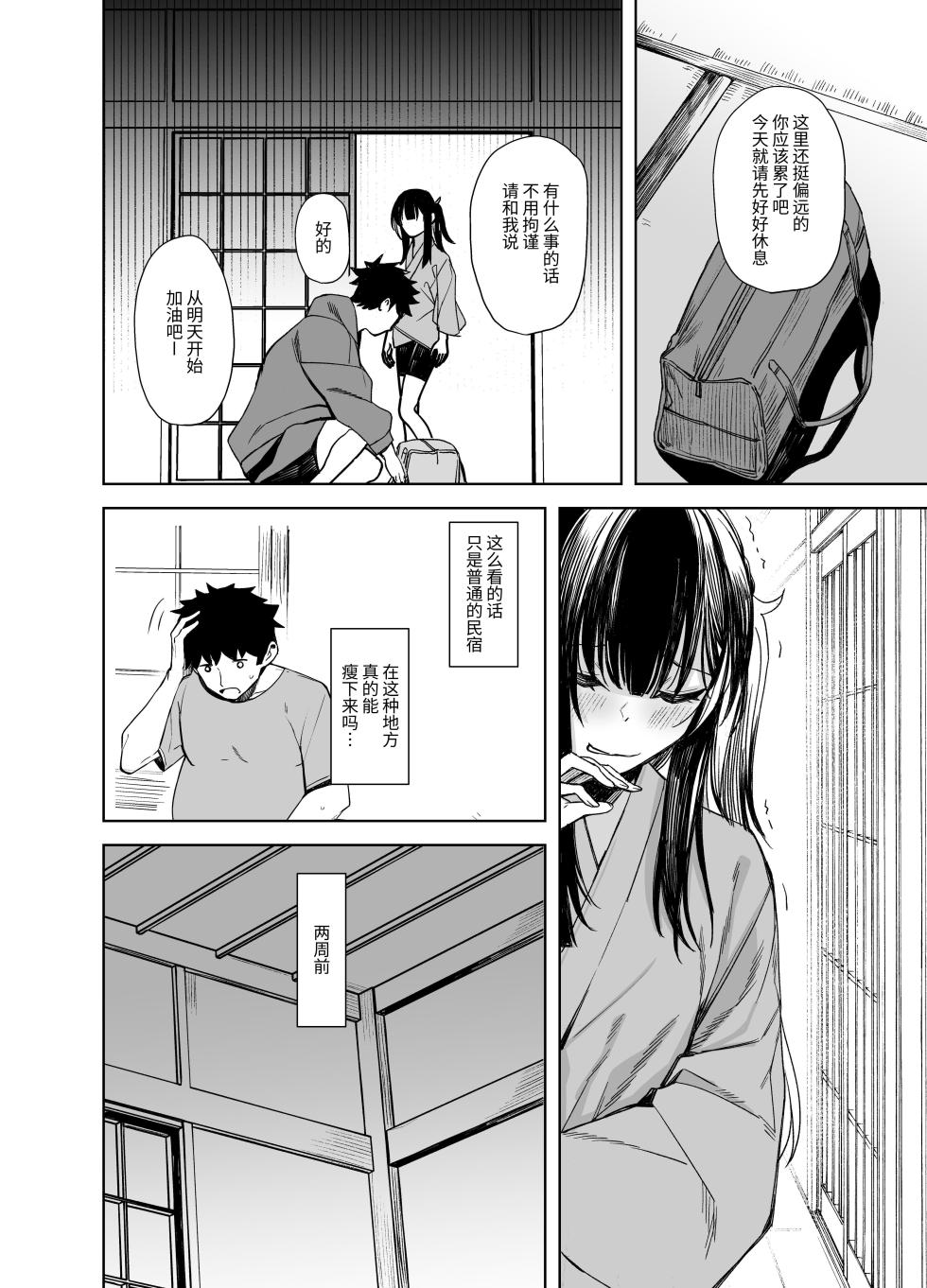 [Rodiura. (Rage)] Oni ni Hamareru | 鬼怪的陷阱 [Chinese] [Digital] - Page 10