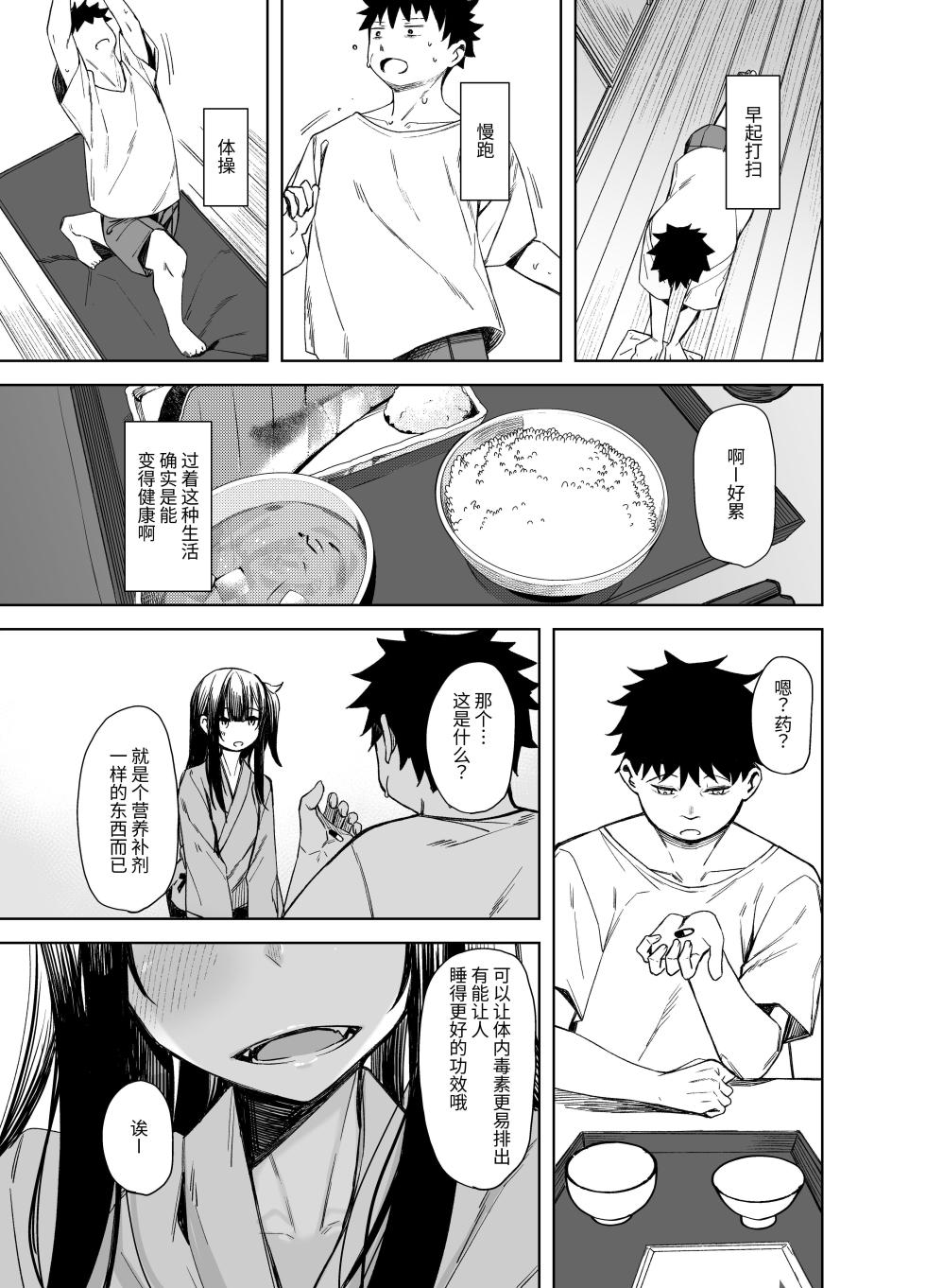 [Rodiura. (Rage)] Oni ni Hamareru | 鬼怪的陷阱 [Chinese] [Digital] - Page 11