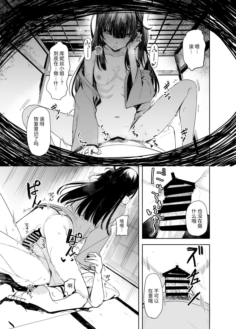 [Rodiura. (Rage)] Oni ni Hamareru | 鬼怪的陷阱 [Chinese] [Digital] - Page 13