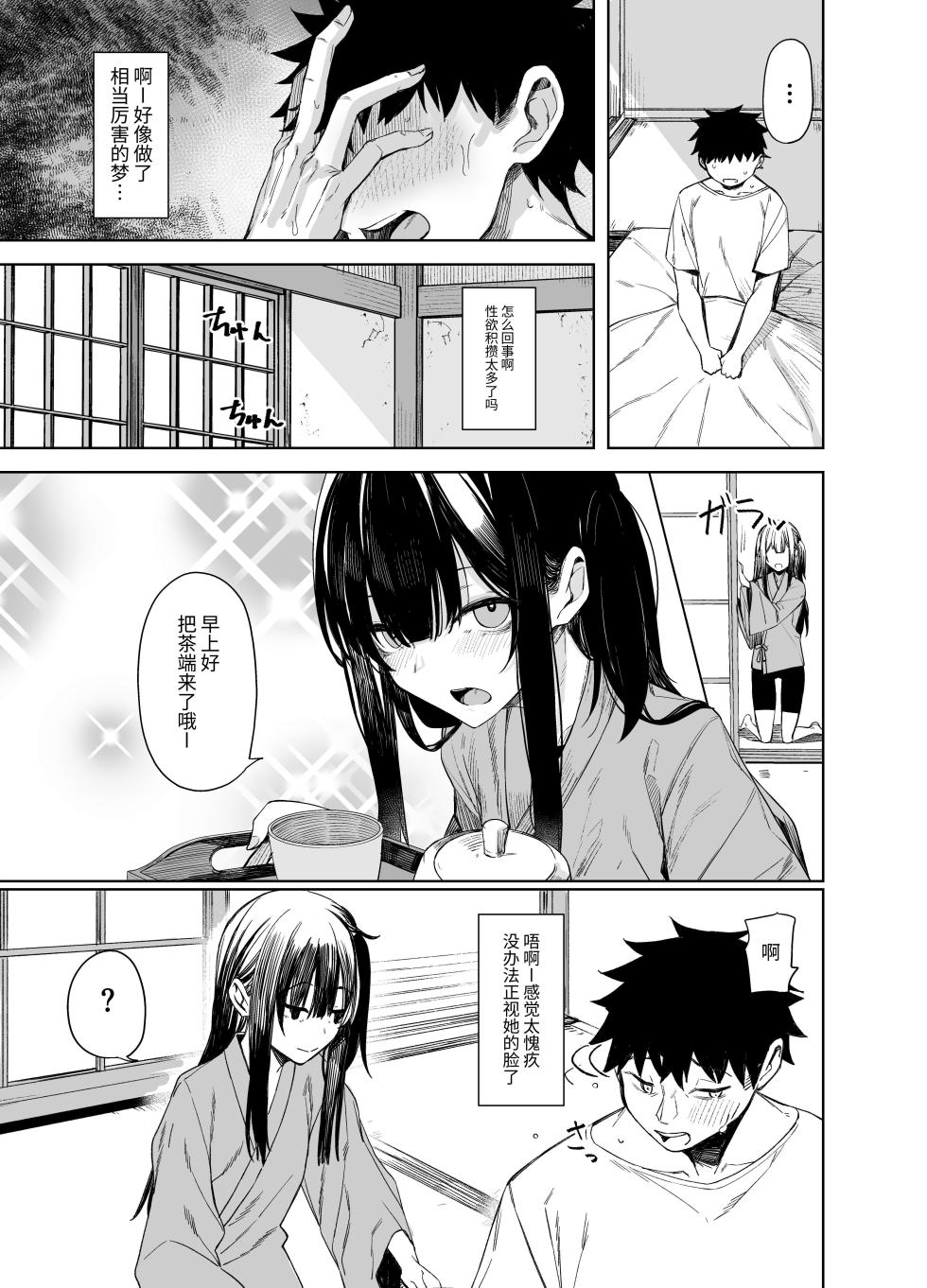 [Rodiura. (Rage)] Oni ni Hamareru | 鬼怪的陷阱 [Chinese] [Digital] - Page 15