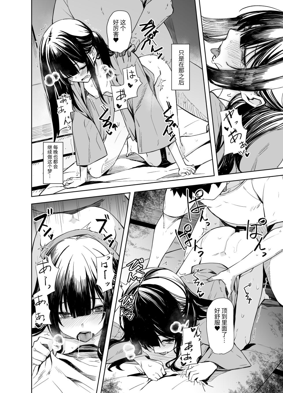 [Rodiura. (Rage)] Oni ni Hamareru | 鬼怪的陷阱 [Chinese] [Digital] - Page 16