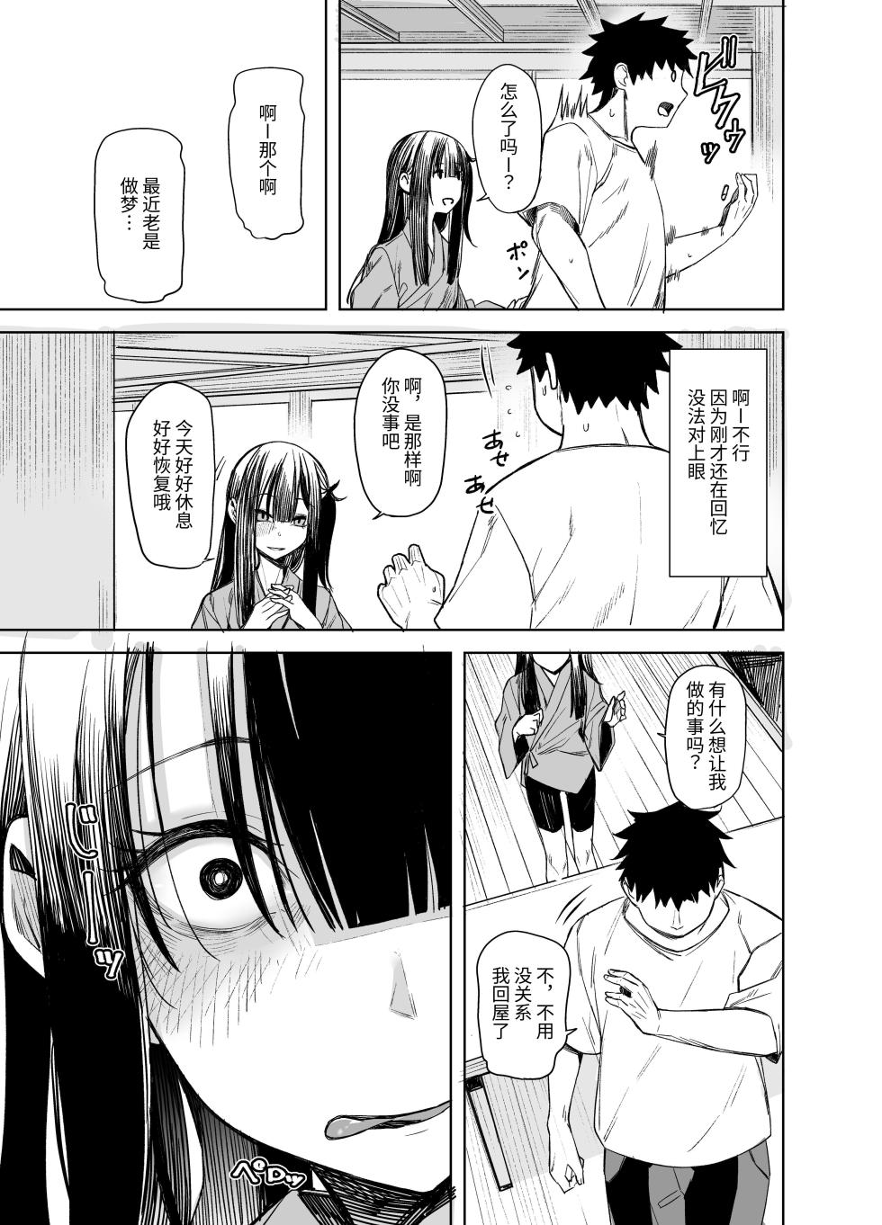[Rodiura. (Rage)] Oni ni Hamareru | 鬼怪的陷阱 [Chinese] [Digital] - Page 21