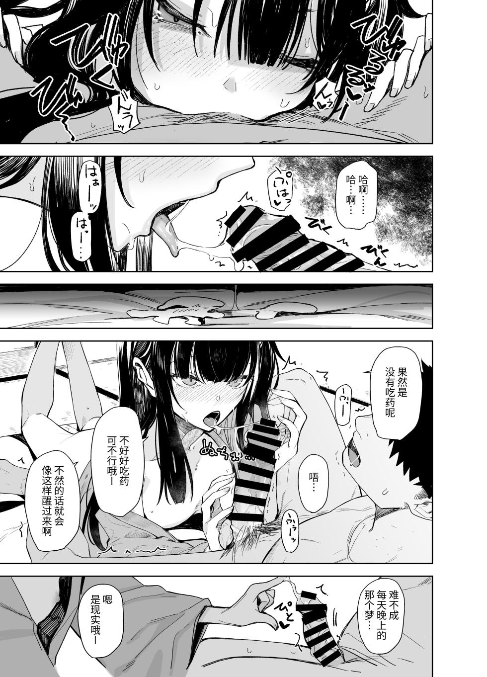 [Rodiura. (Rage)] Oni ni Hamareru | 鬼怪的陷阱 [Chinese] [Digital] - Page 23
