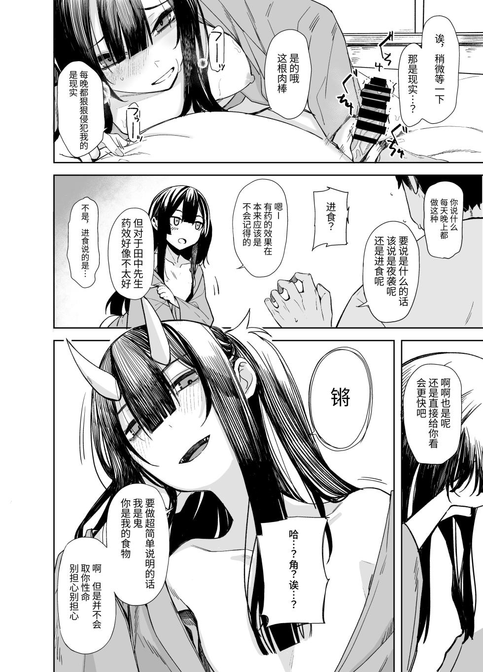 [Rodiura. (Rage)] Oni ni Hamareru | 鬼怪的陷阱 [Chinese] [Digital] - Page 24