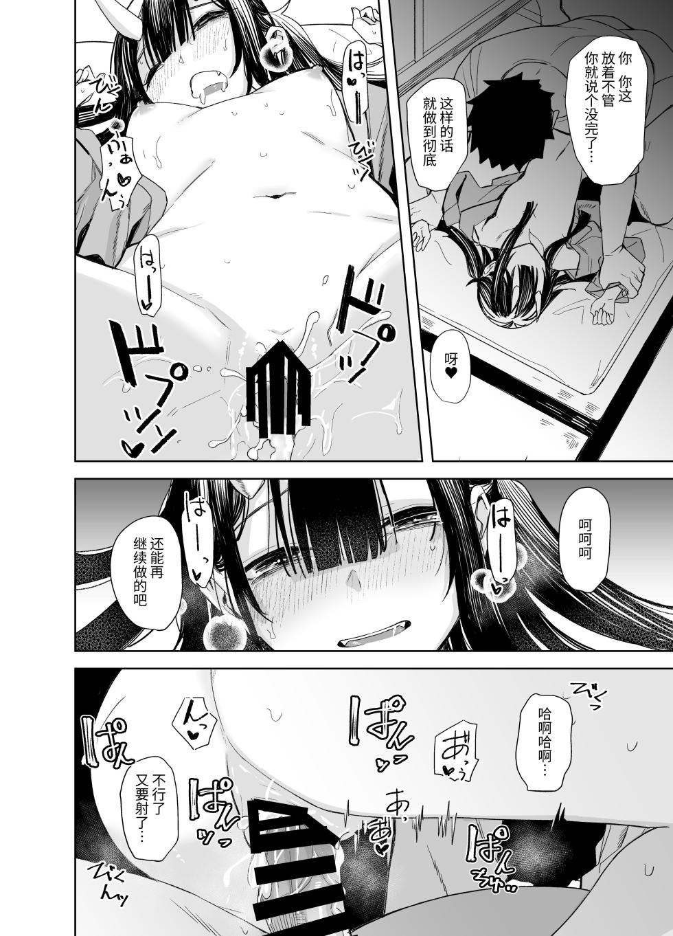 [Rodiura. (Rage)] Oni ni Hamareru | 鬼怪的陷阱 [Chinese] [Digital] - Page 30