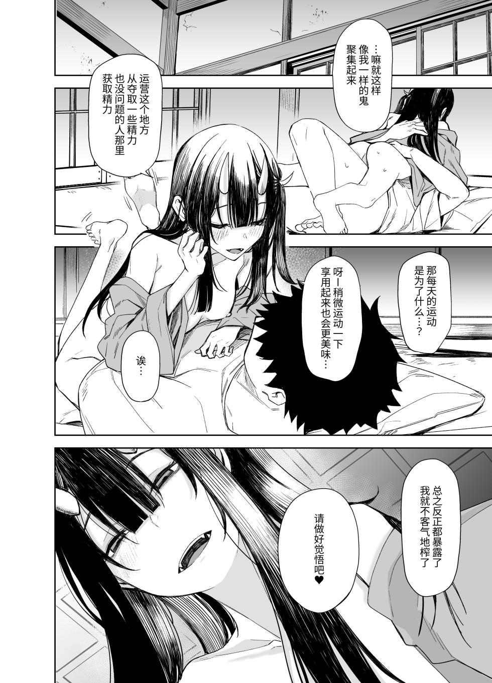 [Rodiura. (Rage)] Oni ni Hamareru | 鬼怪的陷阱 [Chinese] [Digital] - Page 34