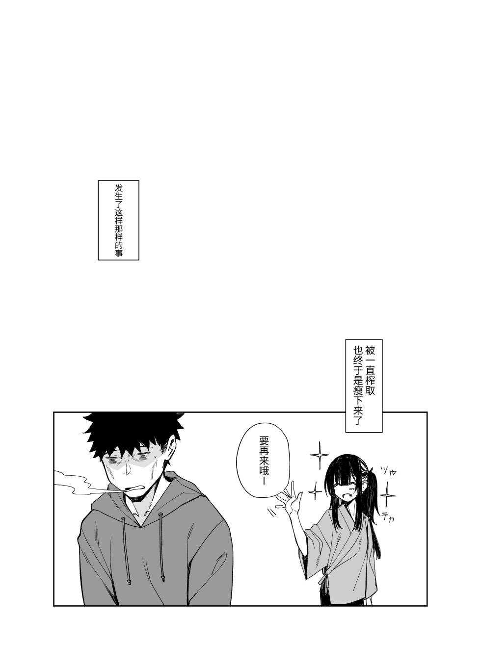 [Rodiura. (Rage)] Oni ni Hamareru | 鬼怪的陷阱 [Chinese] [Digital] - Page 35