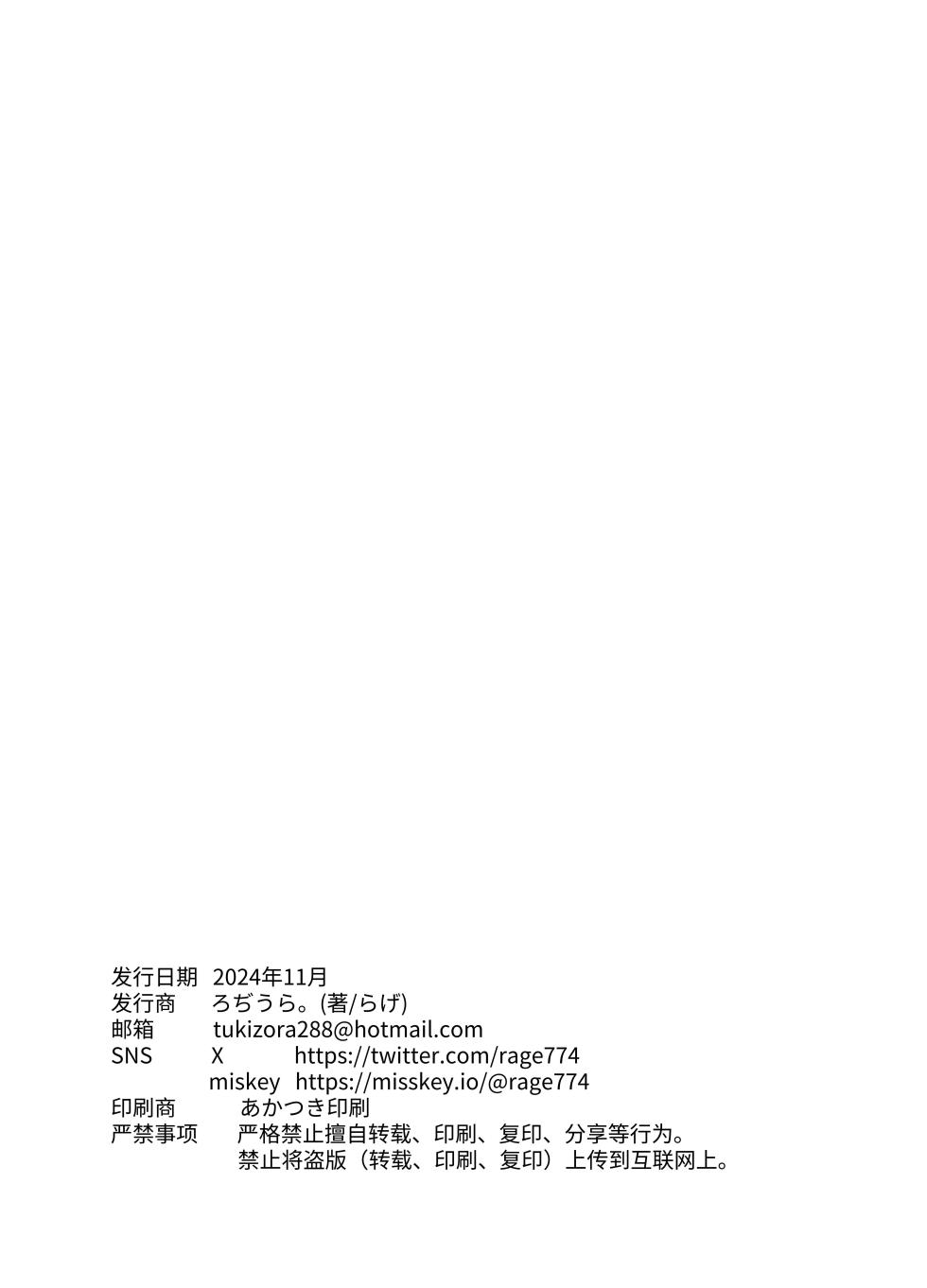 [Rodiura. (Rage)] Oni ni Hamareru | 鬼怪的陷阱 [Chinese] [Digital] - Page 38