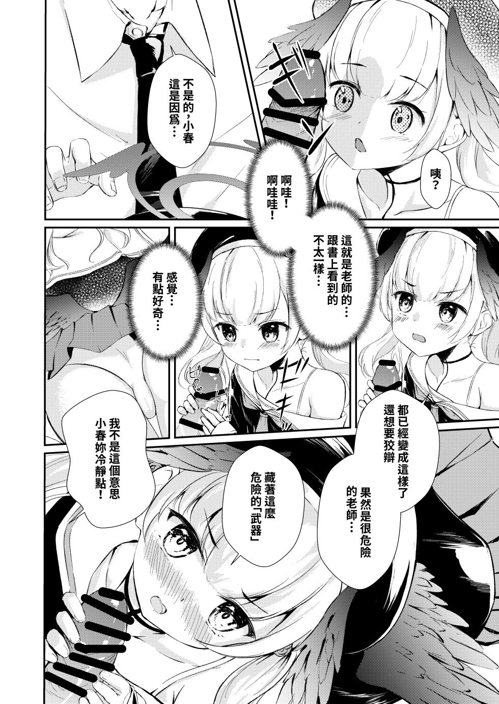 [C.u.Wa] Hakuchuumu (Blue Archive) [Chinese] [Digital] - Page 8