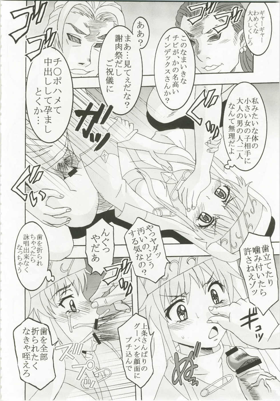 (C79) [St. Rio (Kitty, Naoki)] Toaru Majutsu no Sperma Interceptor 1 (Toaru Majutsu no Index) - Page 10