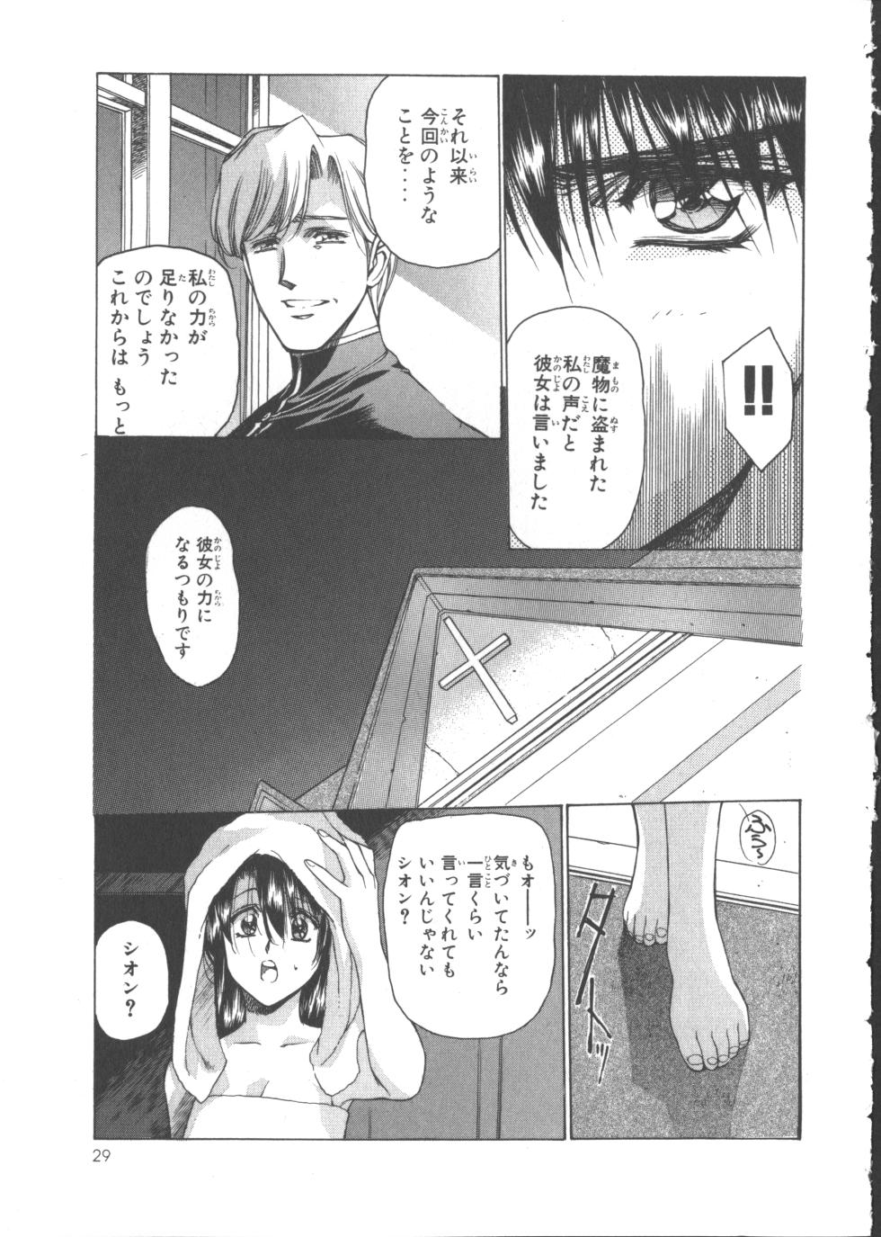 [Urushihara Satoshi, Takase Mie] VAMPIRE MASTER Dark Crimson 1 - Page 33