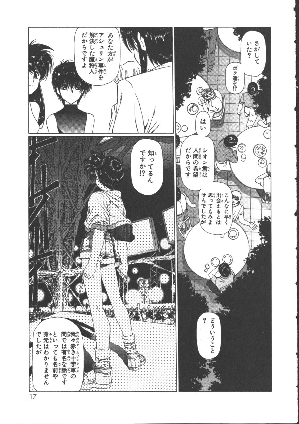 [Urushihara Satoshi, Takase Mie] VAMPIRE MASTER Dark Crimson 3 - Page 21