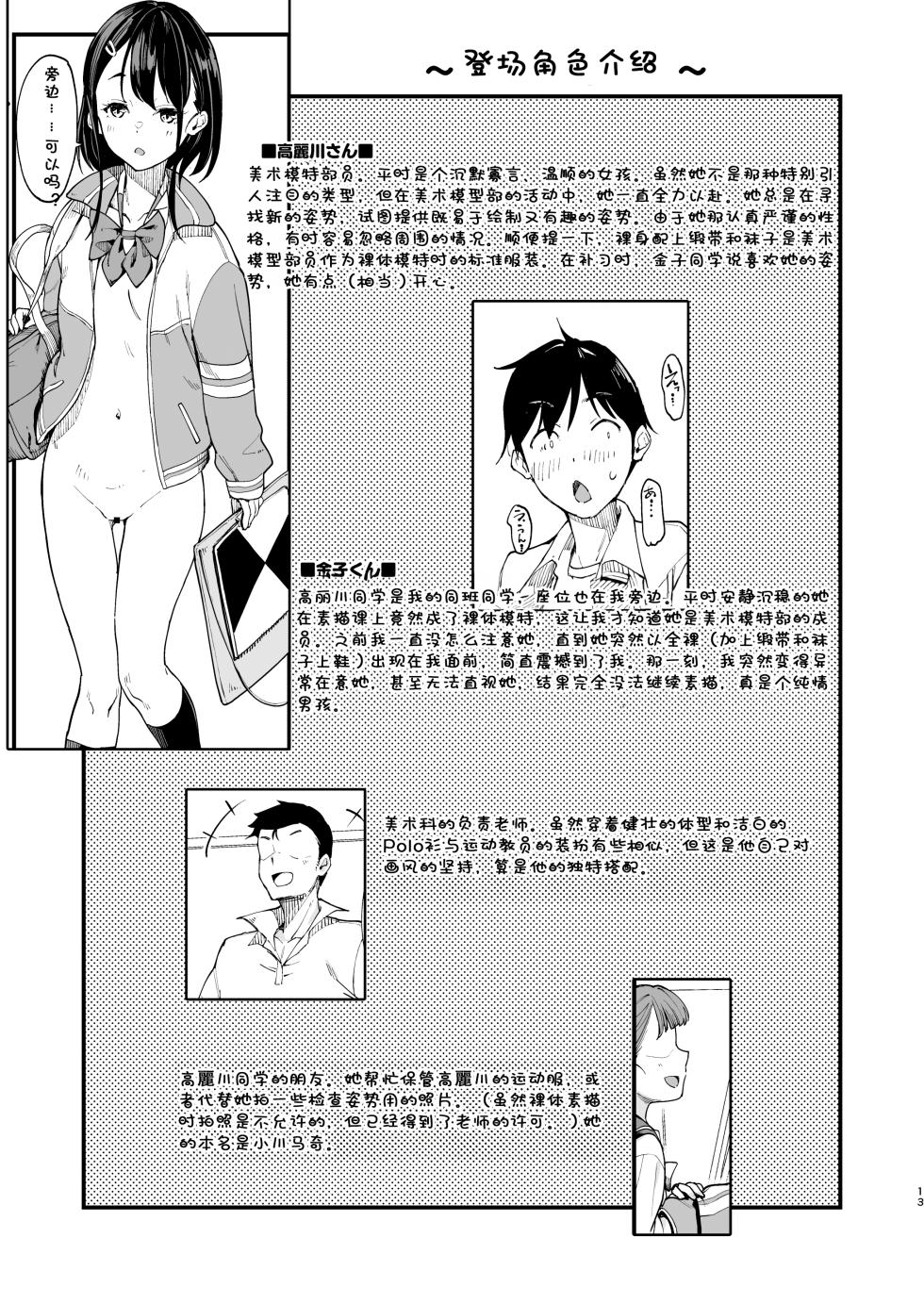 [Room Guarder (Tokinobutt)] Bijutsu Model-bu no Komagawa-san 1+2 | 美术模特部的高丽川同学 1+2 [Chinese] [Hexi个人翻译] [Digital] - Page 2