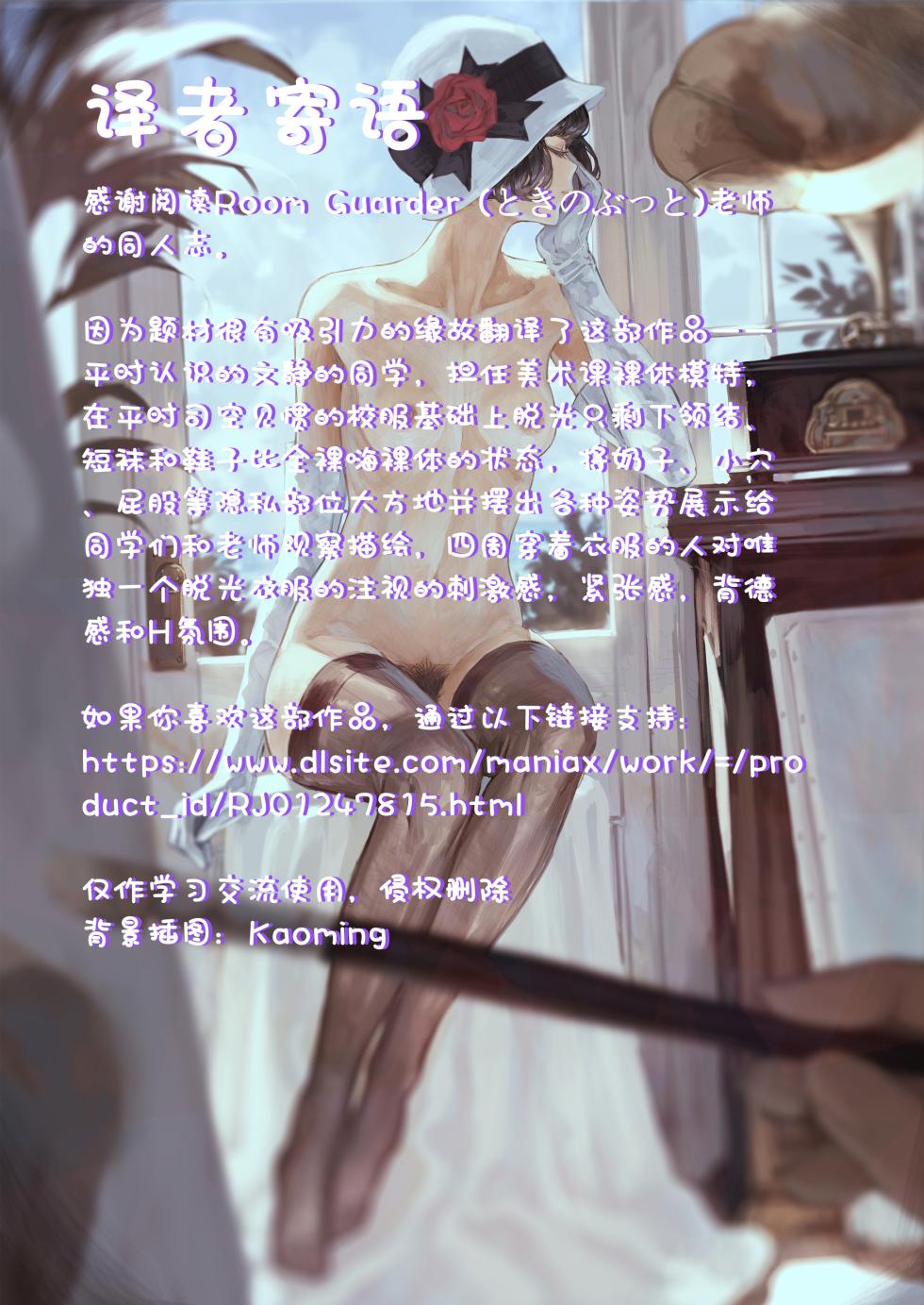 [Room Guarder (Tokinobutt)] Bijutsu Model-bu no Komagawa-san 1+2 | 美术模特部的高丽川同学 1+2 [Chinese] [Hexi个人翻译] [Digital] - Page 29