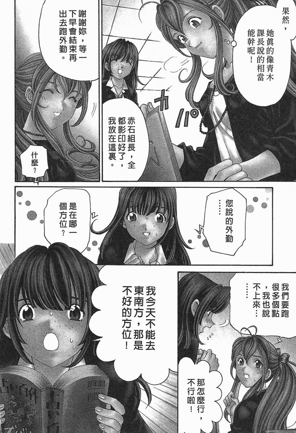 [Kobayashi Takumi] Virgin na Kankei R 1 | 臉紅心跳的關係 1 [Chinese] - Page 34