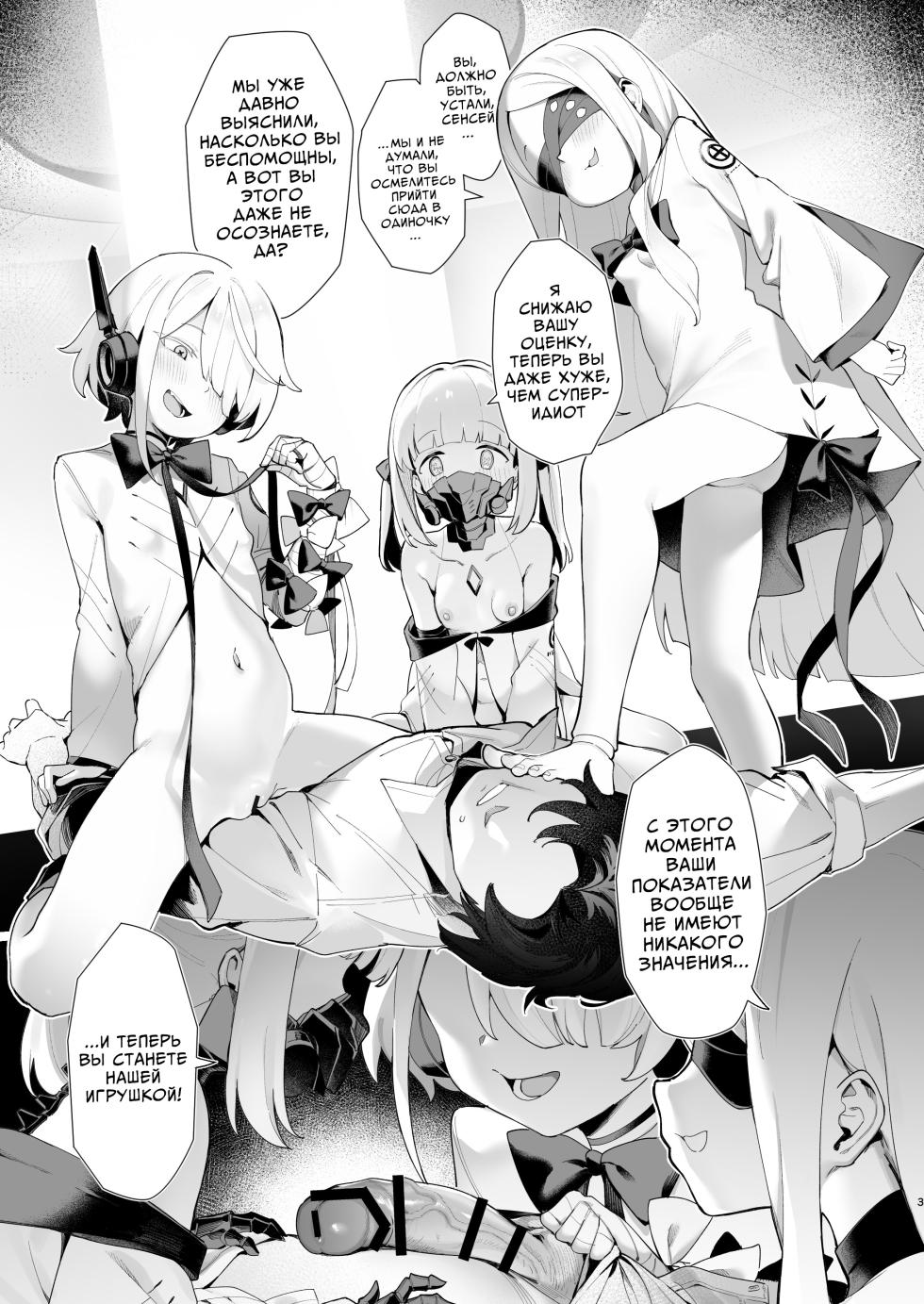 [Giniro Party (DJheycha)] Kengensenu Mono o Wakarase | Проучить незримых (Blue Archive) [Russian] [Telegram_COHQTG] [Digital] - Page 2