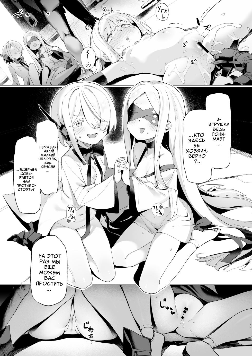 [Giniro Party (DJheycha)] Kengensenu Mono o Wakarase | Проучить незримых (Blue Archive) [Russian] [Telegram_COHQTG] [Digital] - Page 10