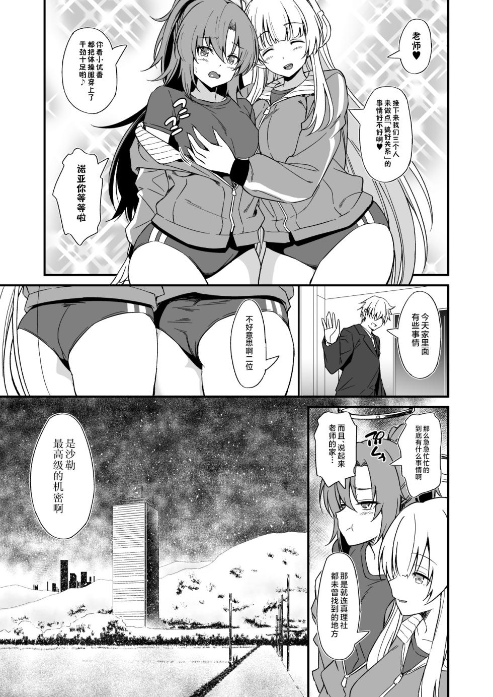 [AERODOG (inu)] Tsukatsuki Rio no Gohoushi Seikatsu (Blue Archive) [Chinese] [黎欧出资汉化] [Digital] - Page 4