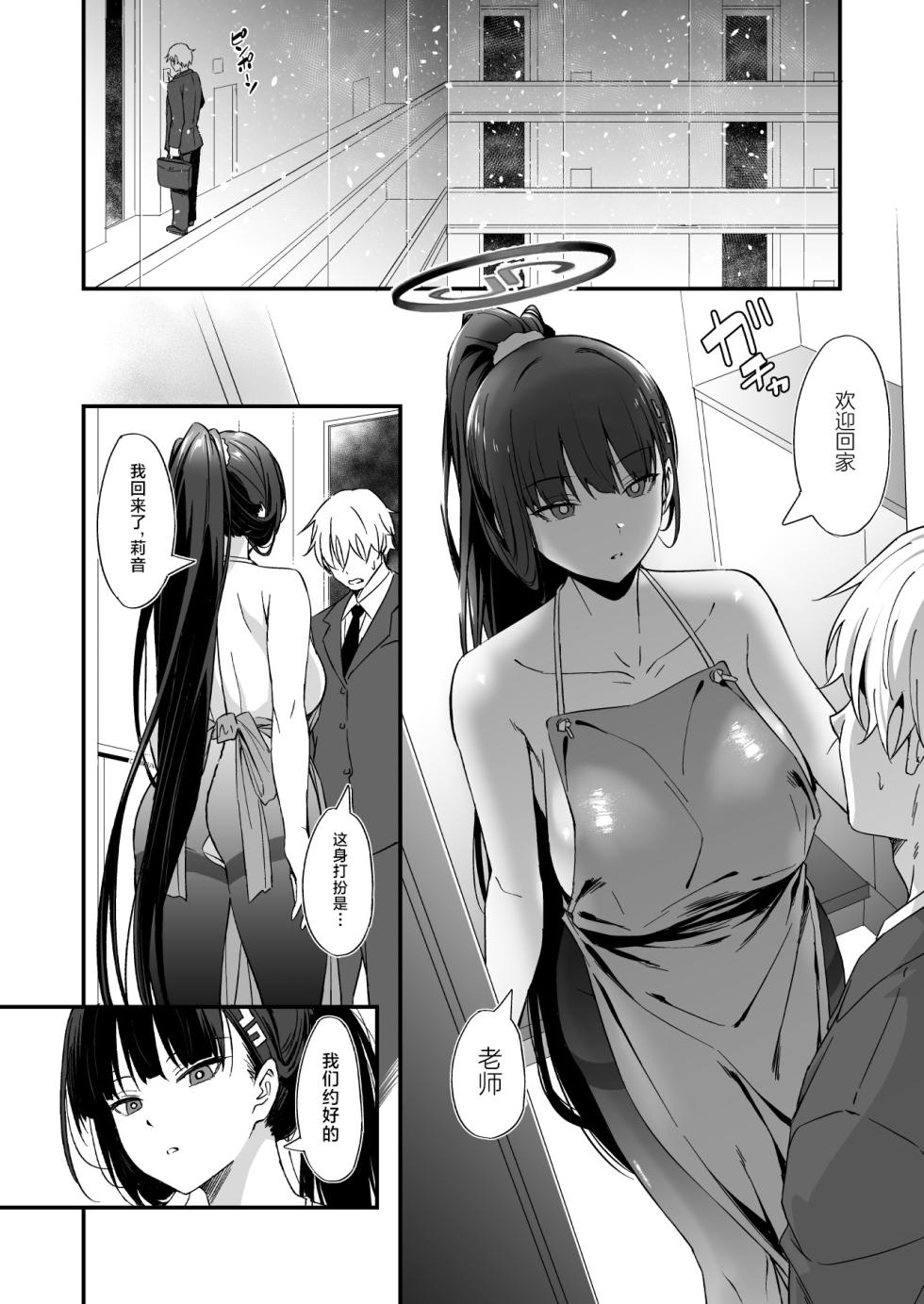 [AERODOG (inu)] Tsukatsuki Rio no Gohoushi Seikatsu (Blue Archive) [Chinese] [黎欧出资汉化] [Digital] - Page 5