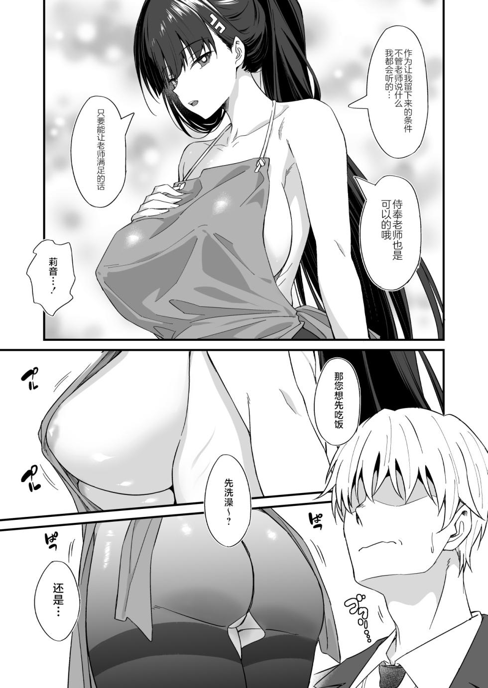 [AERODOG (inu)] Tsukatsuki Rio no Gohoushi Seikatsu (Blue Archive) [Chinese] [黎欧出资汉化] [Digital] - Page 6