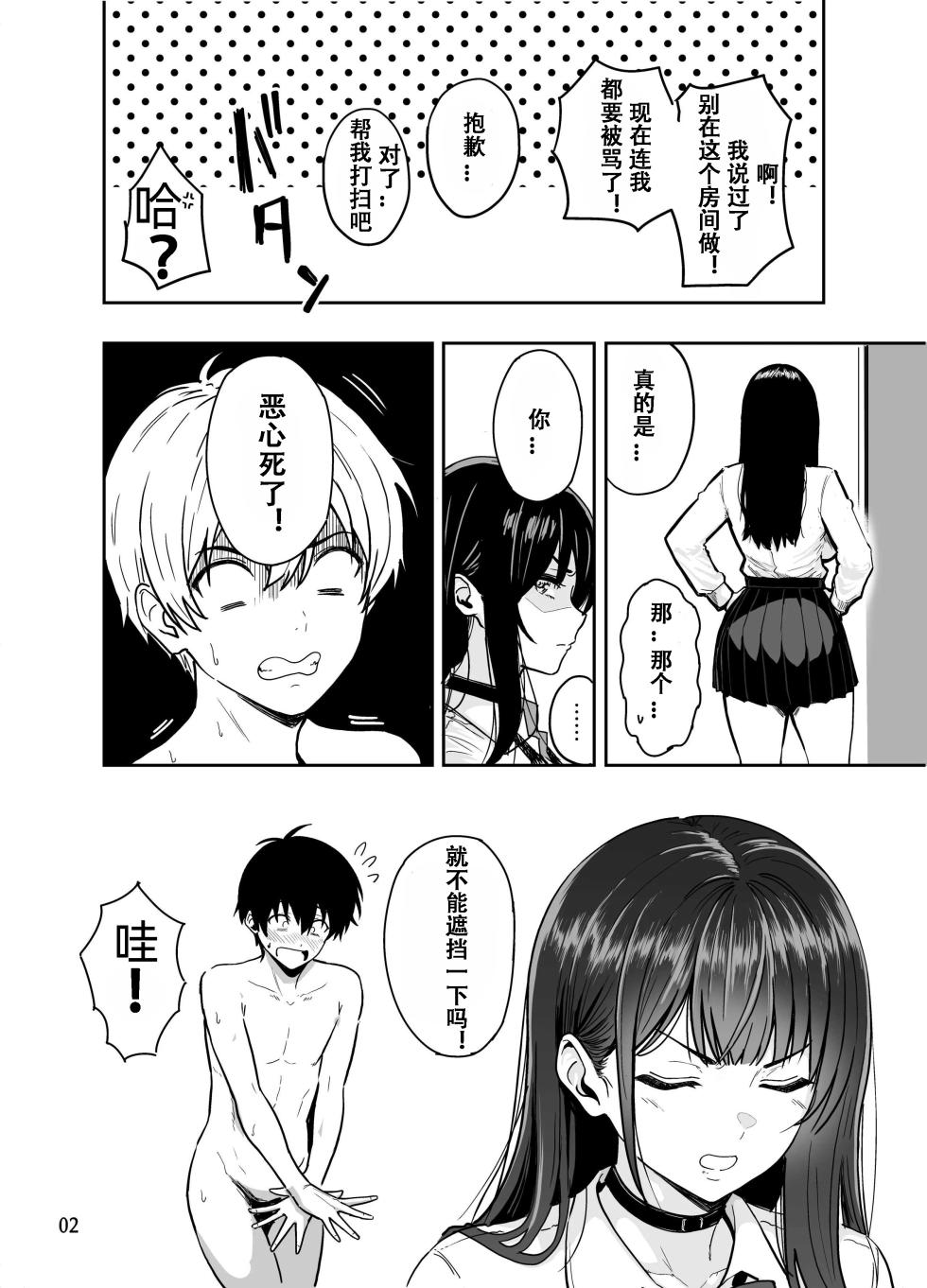 [Sakamoto Shouten (Nishizawa Mizuki)] Gal to Meccha Namahame Nakadashi Ecchi Suru Hanashi #2 [Chinese] [Decensored] [Digital] - Page 3