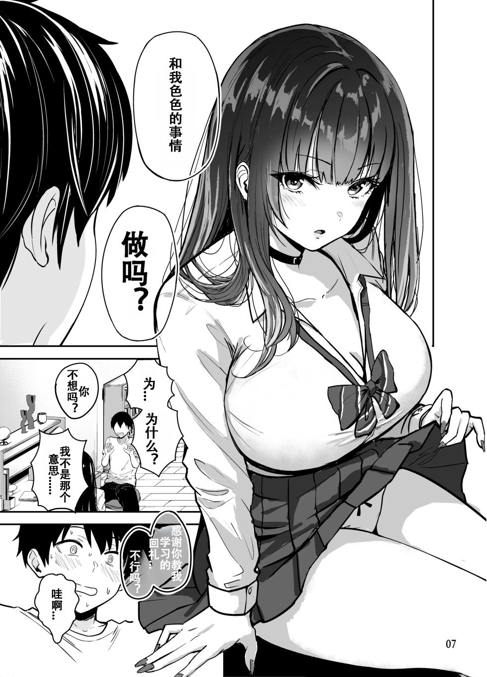 [Sakamoto Shouten (Nishizawa Mizuki)] Gal to Meccha Namahame Nakadashi Ecchi Suru Hanashi #2 [Chinese] [Decensored] [Digital] - Page 8