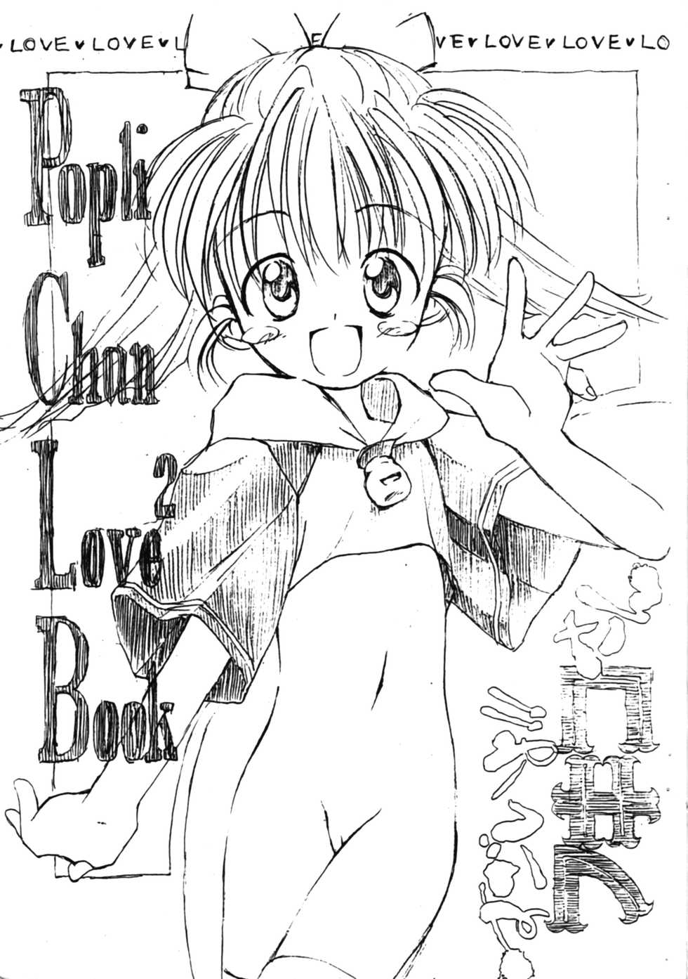 (Comic Castle Final) [Chokudoukan, Rengou Seigigun (Various)] Poplichan Love2 Book Sugoi Yo! Fukikosan (Fushigi Mahou Fun Fun Pharmacy) - Page 1