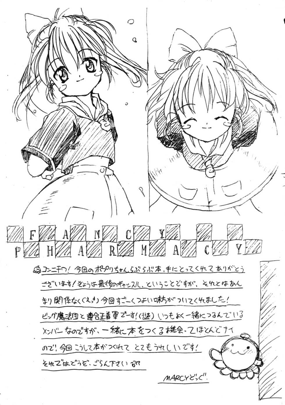 (Comic Castle Final) [Chokudoukan, Rengou Seigigun (Various)] Poplichan Love2 Book Sugoi Yo! Fukikosan (Fushigi Mahou Fun Fun Pharmacy) - Page 2