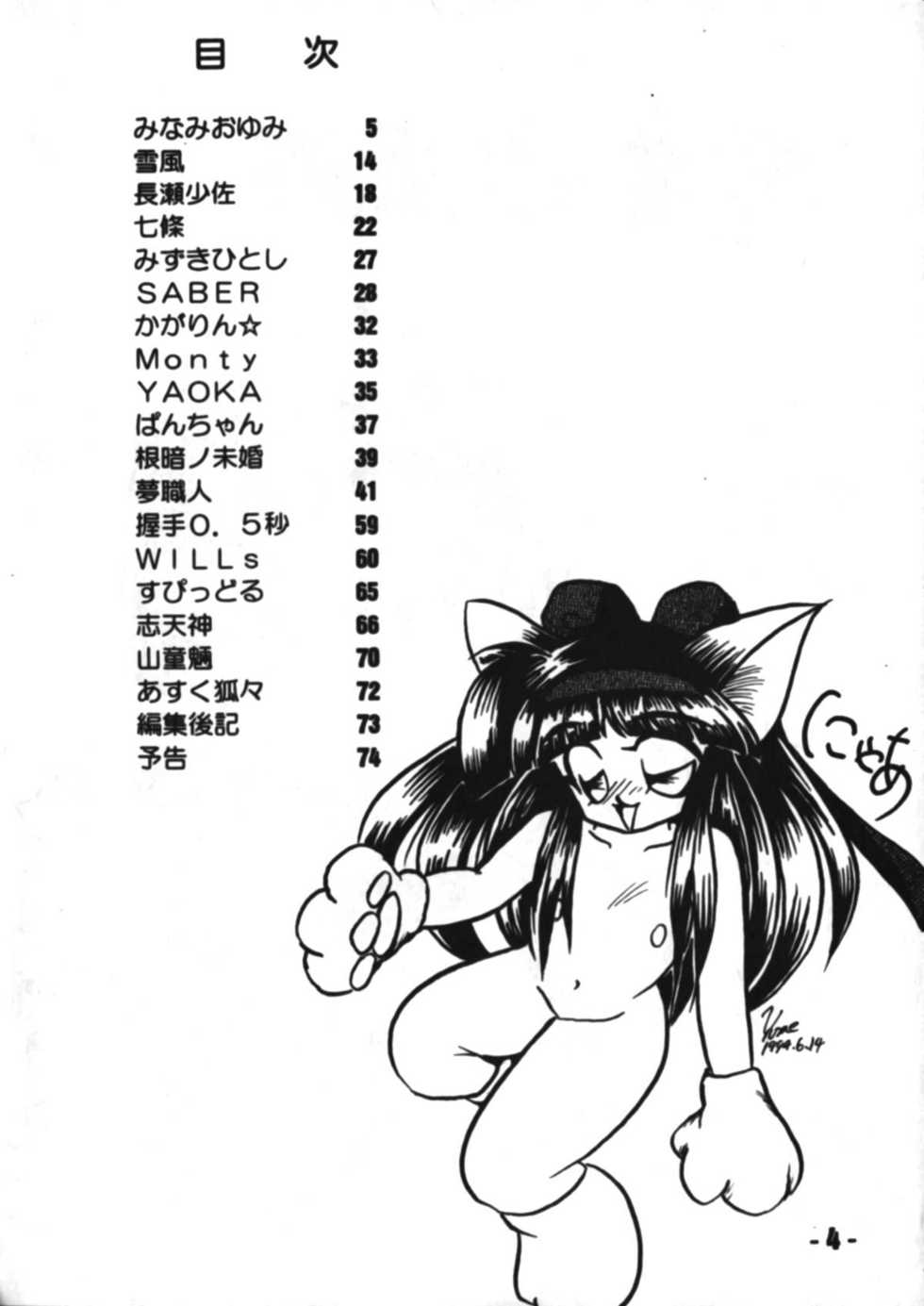 (C46) [Mugen Koubou (Various)] Denyuu Tougenkyou (Various) - Page 3