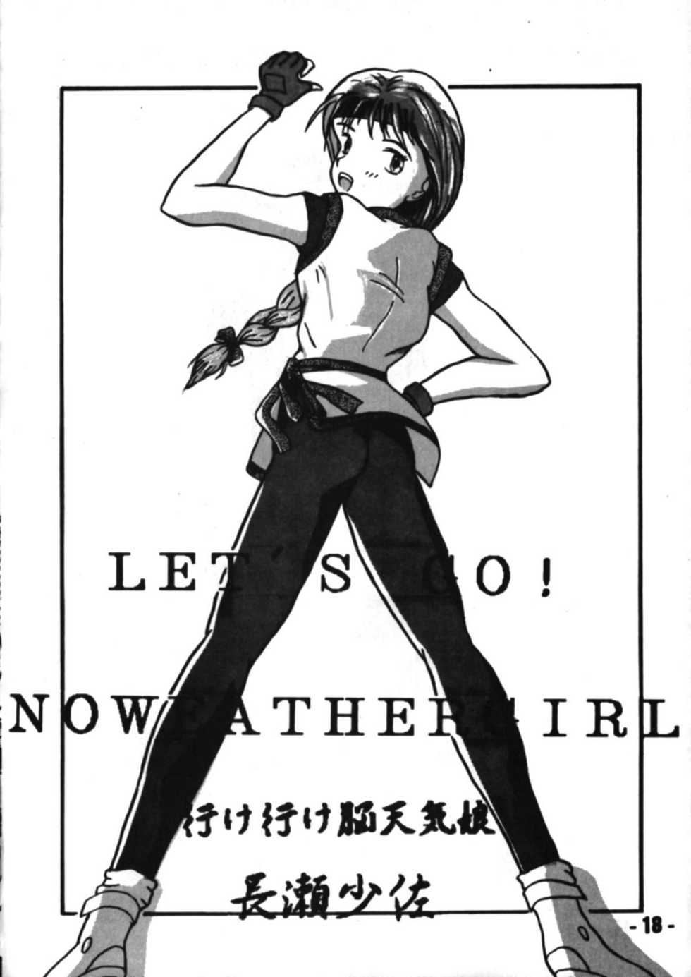 (C46) [Mugen Koubou (Various)] Denyuu Tougenkyou (Various) - Page 17