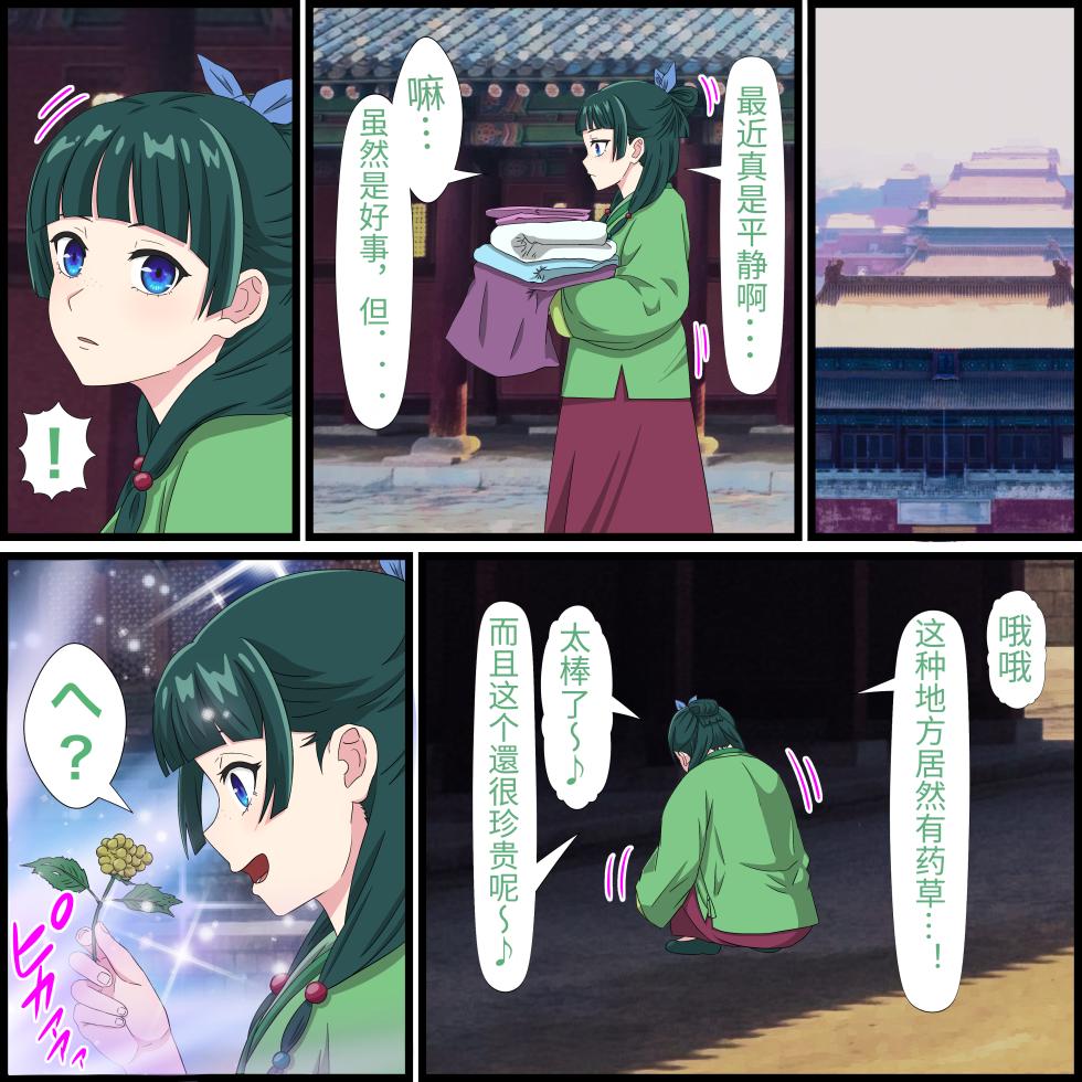 [Banana Style] An app where you can have sex with anime characters (Mao Mao) [Personal translation] - Page 2