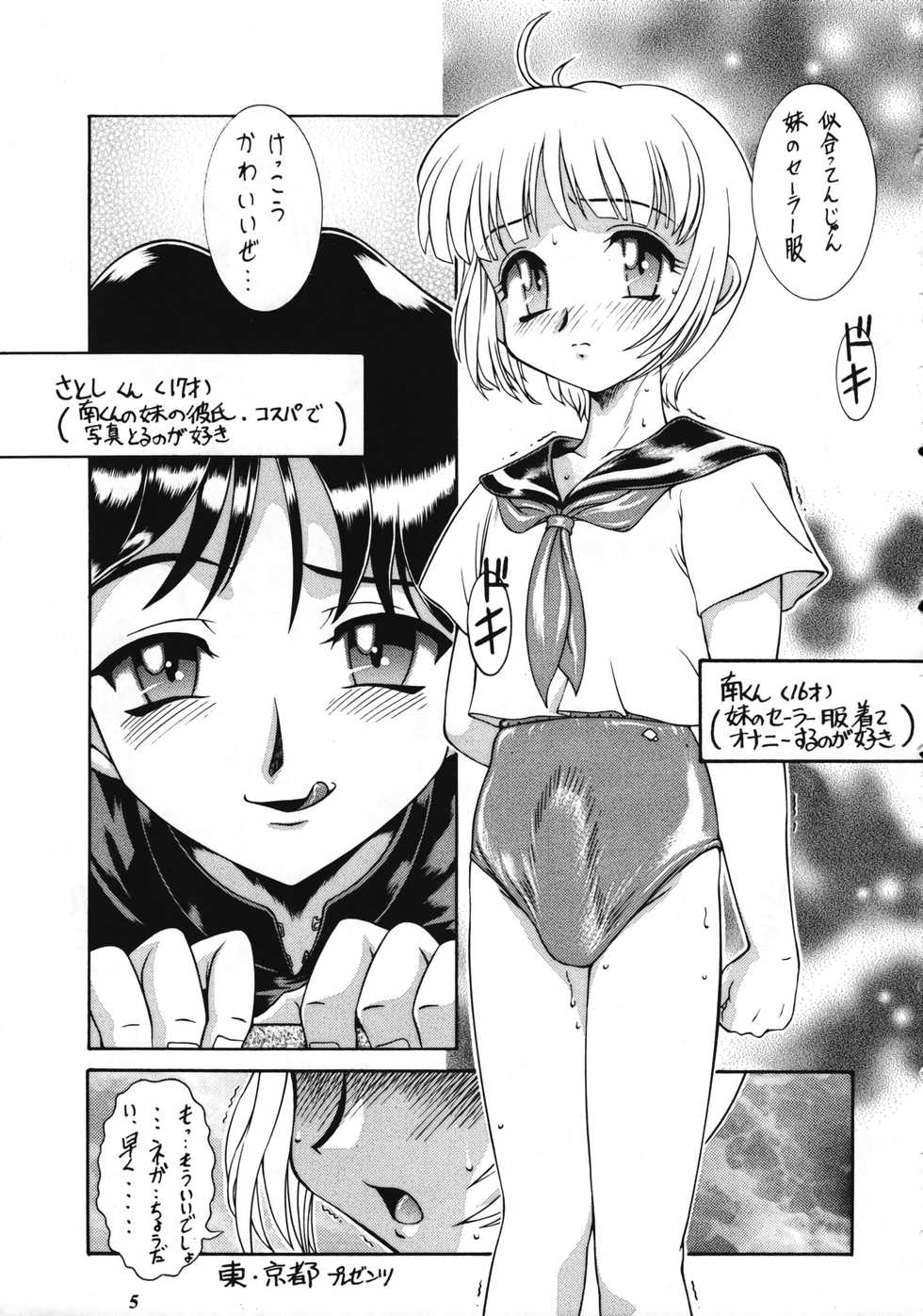 (C57) [Saku Saku Circle (Various)] Misechae! - Page 4