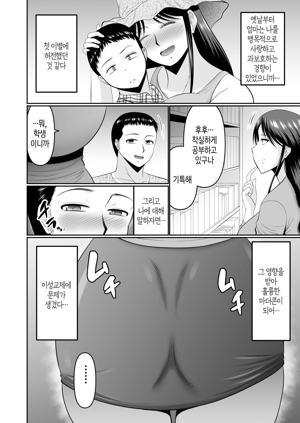[Complete Box (Hatakeyama Tohya)] Yotta Hahaoya e no Itazura wa Musuko no Tashinami | 술 취한 엄마에게 장난치는 건 아들의 취미 [Korean] [팀 숙녀] [Digital] - Page 3