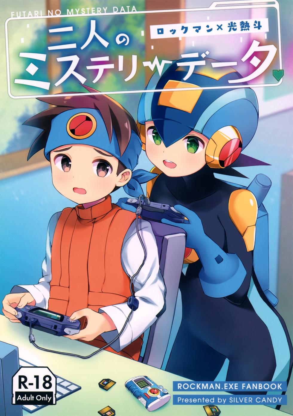 [Silver Candy (Toshimi)] Futari no Mystery Data (Rockman.EXE) - Page 1