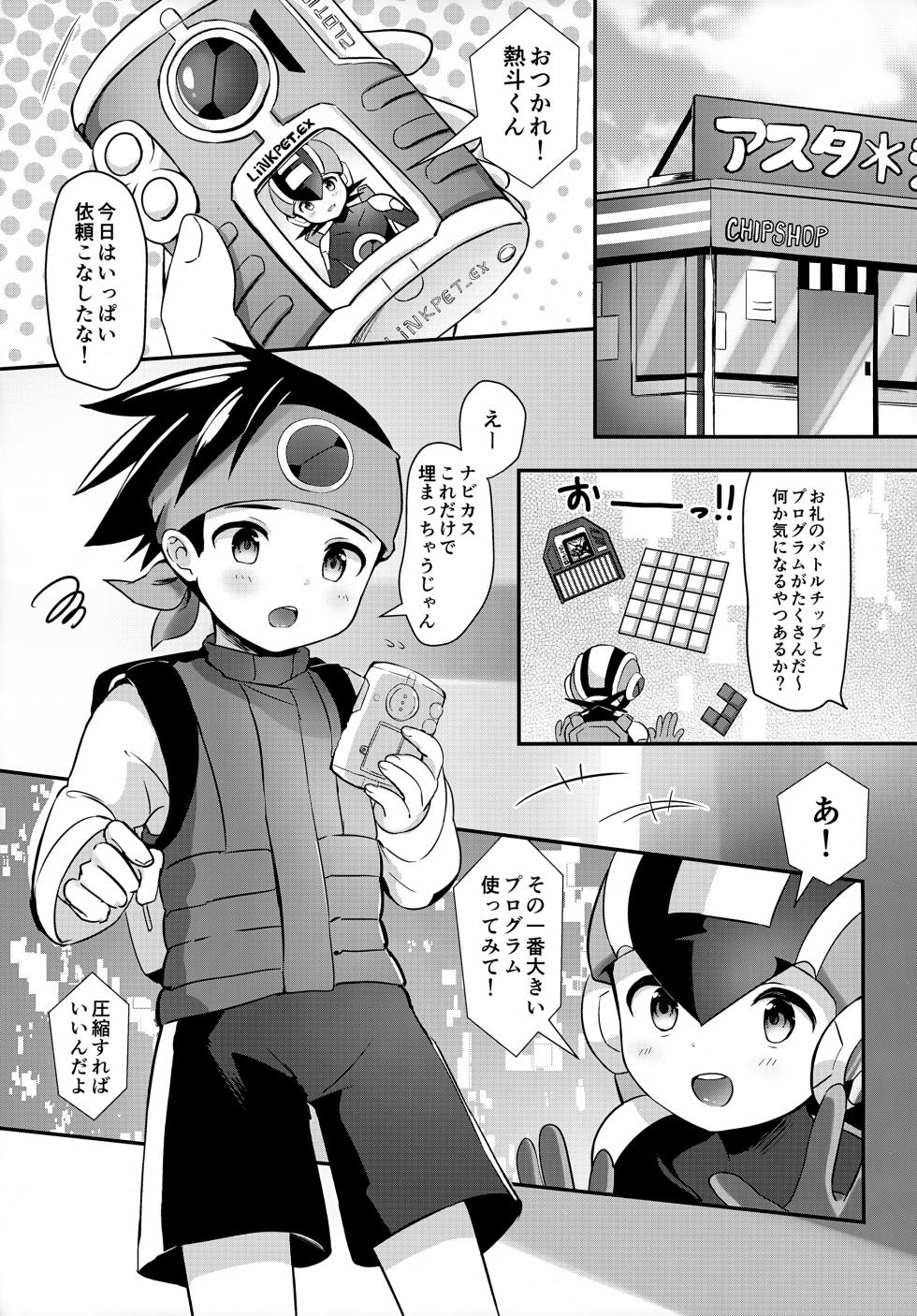[Silver Candy (Toshimi)] Futari no Mystery Data (Rockman.EXE) - Page 4