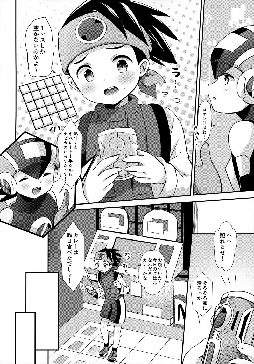 [Silver Candy (Toshimi)] Futari no Mystery Data (Rockman.EXE) - Page 5