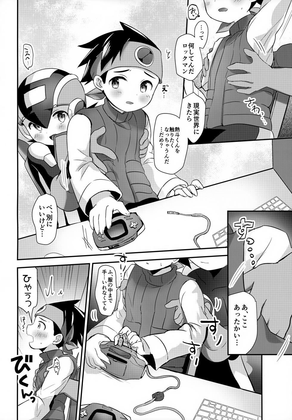 [Silver Candy (Toshimi)] Futari no Mystery Data (Rockman.EXE) - Page 7