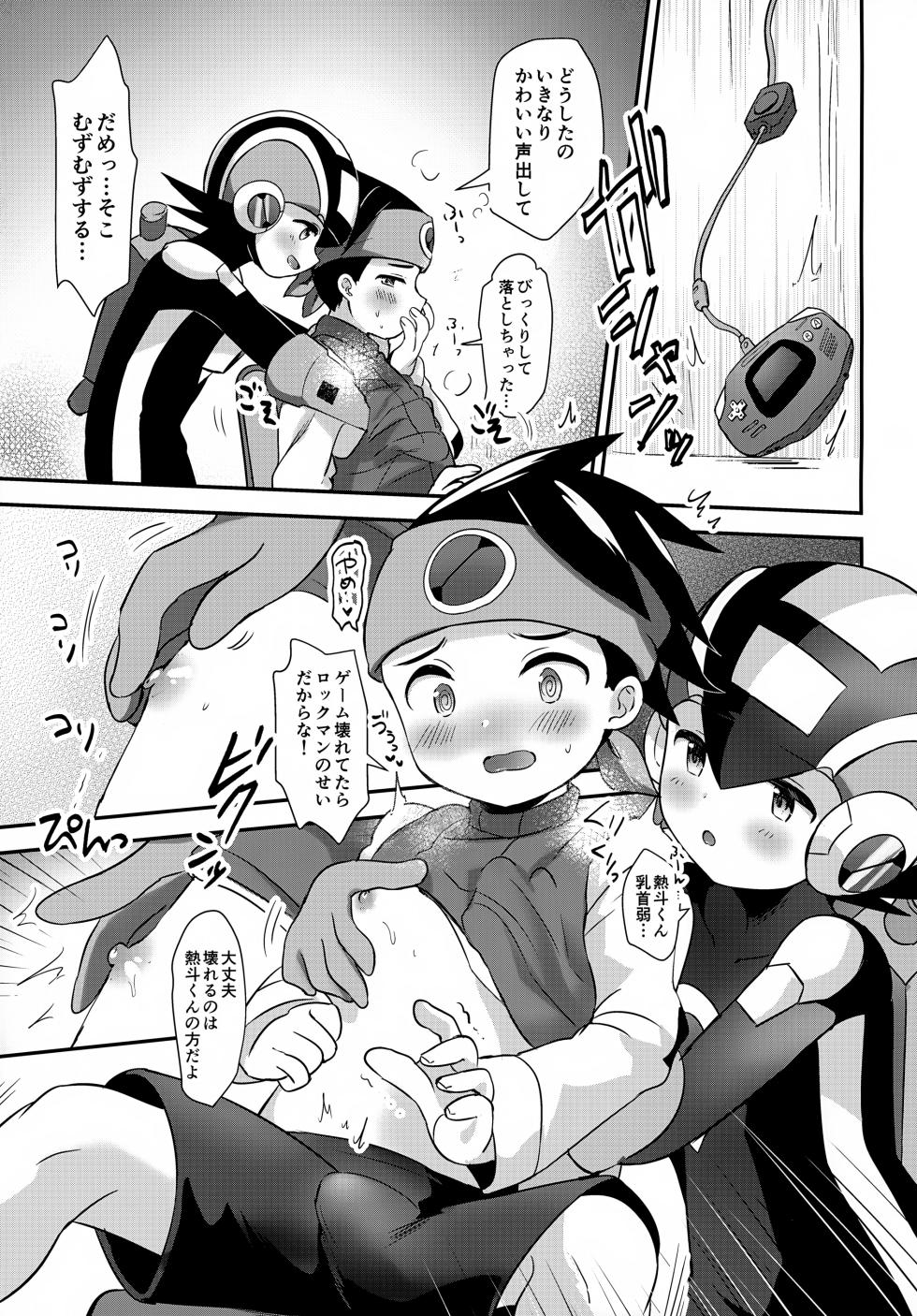 [Silver Candy (Toshimi)] Futari no Mystery Data (Rockman.EXE) - Page 8