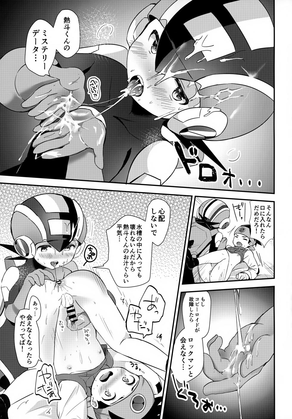 [Silver Candy (Toshimi)] Futari no Mystery Data (Rockman.EXE) - Page 16