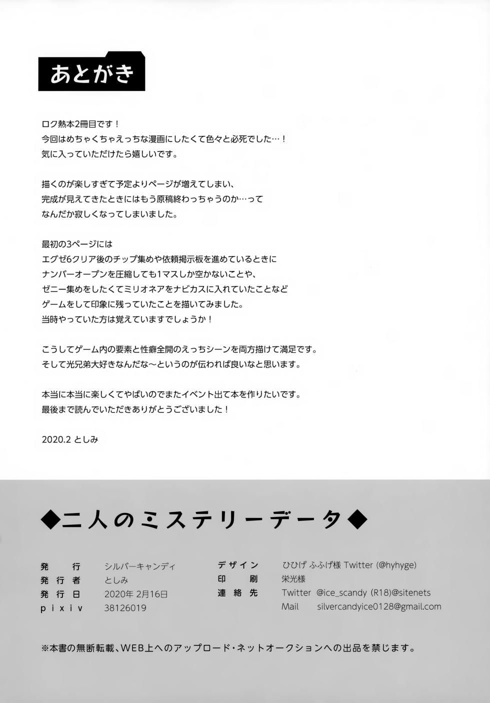 [Silver Candy (Toshimi)] Futari no Mystery Data (Rockman.EXE) - Page 33