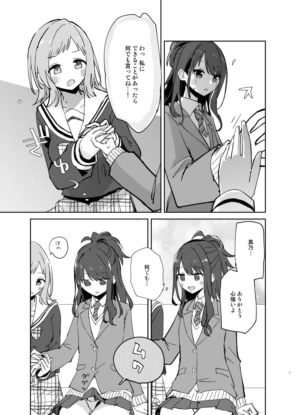 [Denpaesidan (Shiroshi)] Hiori-chan ni Haeta kara Takusan Dashite Naosu Hon (THE iDOLM@STER: Shiny Colors) [Digital] - Page 7