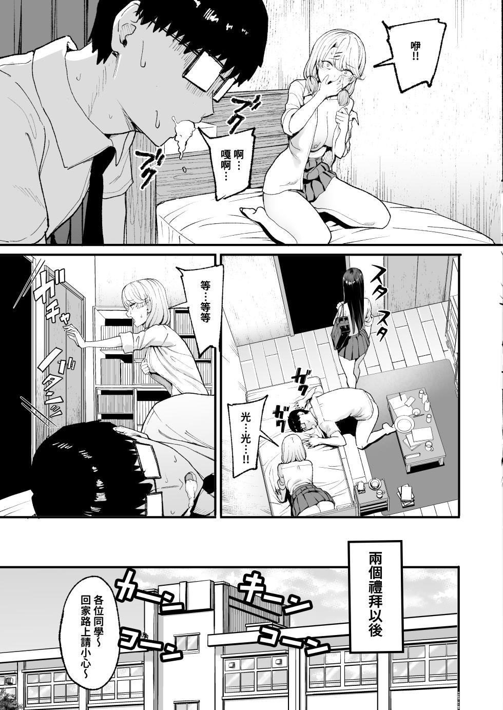 [甘噛本舗 (まんの)] 入り浸りギャルにま〇こ使わせて貰う話4 [中国翻訳] [DL版] [零經驗個人繁中翻譯] - Page 4