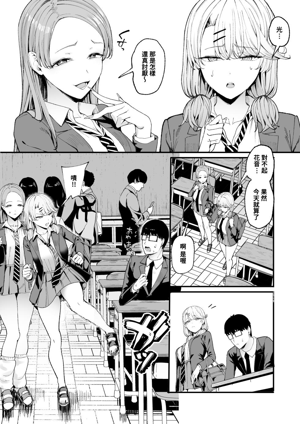 [甘噛本舗 (まんの)] 入り浸りギャルにま〇こ使わせて貰う話4 [中国翻訳] [DL版] [零經驗個人繁中翻譯] - Page 7