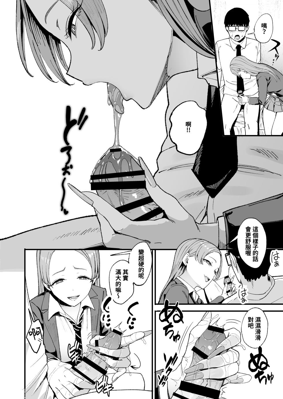 [甘噛本舗 (まんの)] 入り浸りギャルにま〇こ使わせて貰う話4 [中国翻訳] [DL版] [零經驗個人繁中翻譯] - Page 15