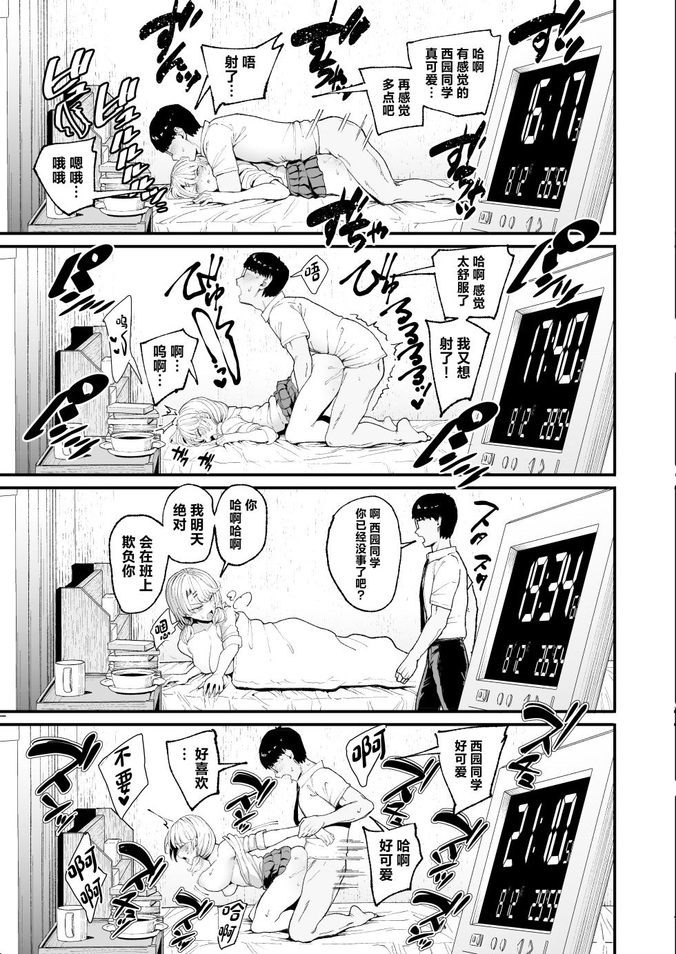 [甘噛本舗 (まんの)] 入り浸りギャルにま〇こ使わせて貰う話3 [中国翻訳] [移植無修正] [DL版] - Page 26