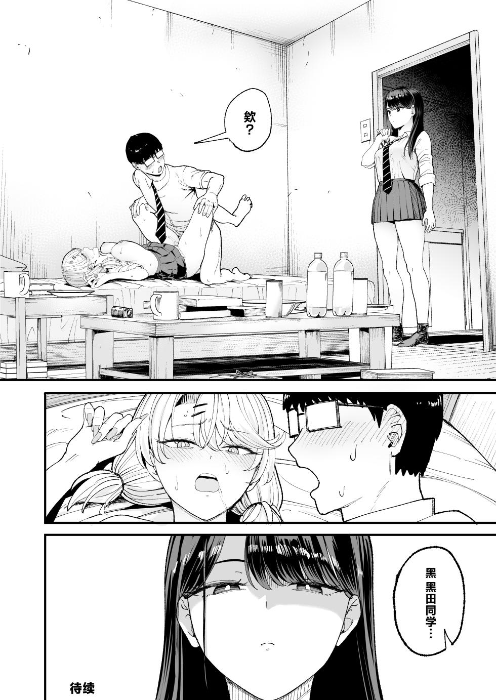 [甘噛本舗 (まんの)] 入り浸りギャルにま〇こ使わせて貰う話3 [中国翻訳] [移植無修正] [DL版] - Page 39