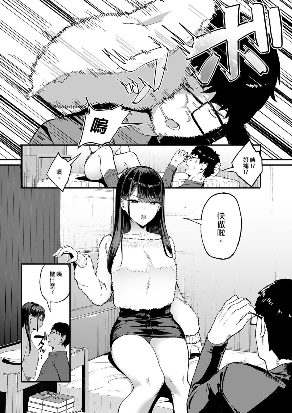 [甘噛本舗 (まんの)] 入り浸りギャルにま〇こ使わせて貰う話2 [中国語] [無修正] [DL版] - Page 8