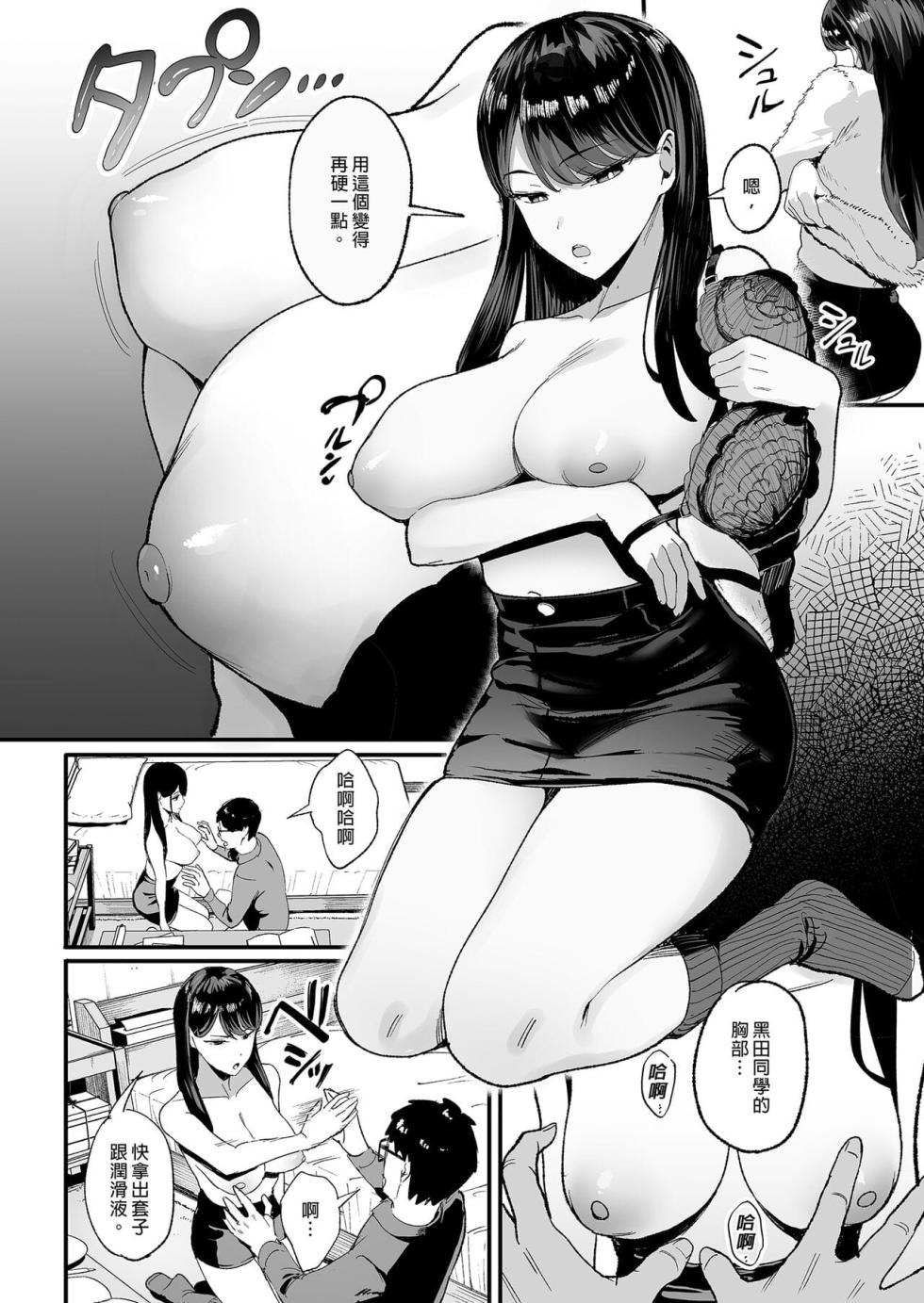 [甘噛本舗 (まんの)] 入り浸りギャルにま〇こ使わせて貰う話2 [中国語] [無修正] [DL版] - Page 10