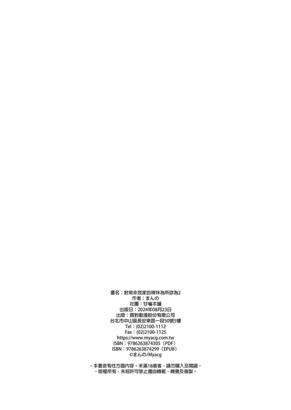 [甘噛本舗 (まんの)] 入り浸りギャルにま〇こ使わせて貰う話2 [中国語] [無修正] [DL版] - Page 38
