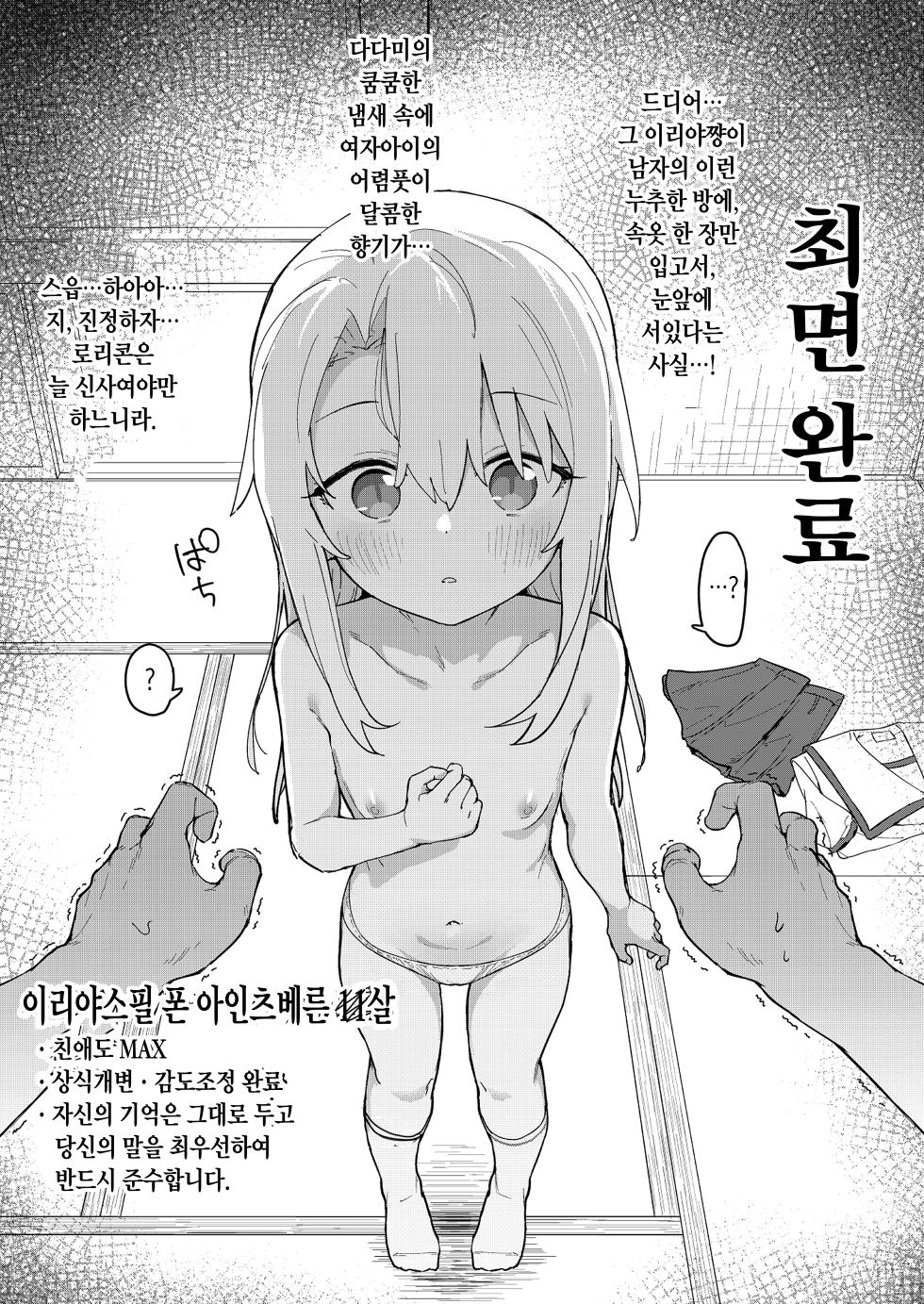 [Mainichi Kenkou Seikatsu (Healthyman)] Illya-chan o Kanzen Doui (Saimin) de Mama ni Suru Ero Hon | 이리야쨩을 완전동의 (최면) 하에 엄마로 만드는 야한 책 (Fate/kaleid liner Prisma Illya) [Korean] [Decensored] [Digital] - Page 4